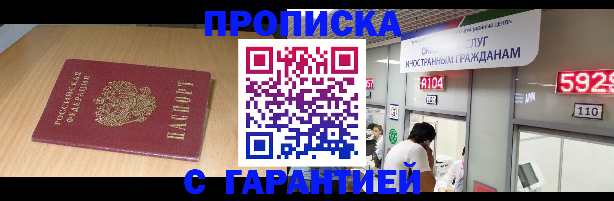 прописка в Арзамасе