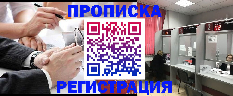 прописка 2025 в Арзамасе